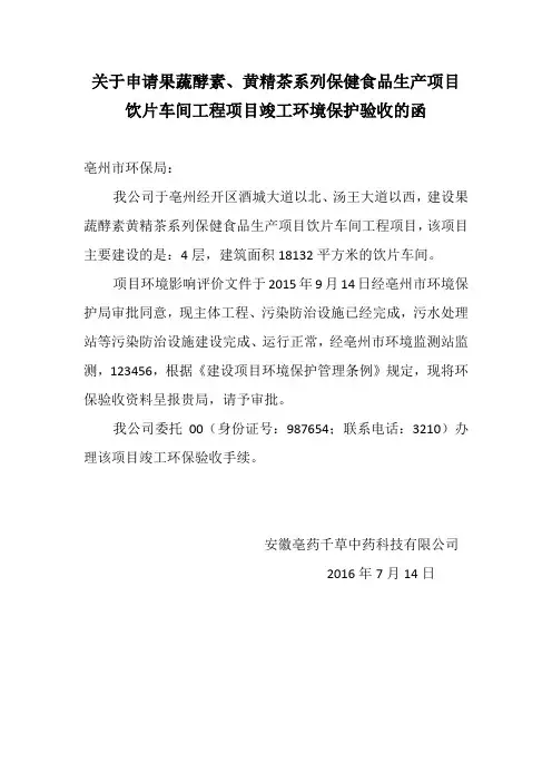 环保验收申请