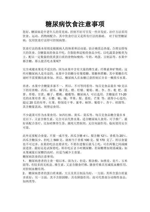 糖尿病饮食注意事项