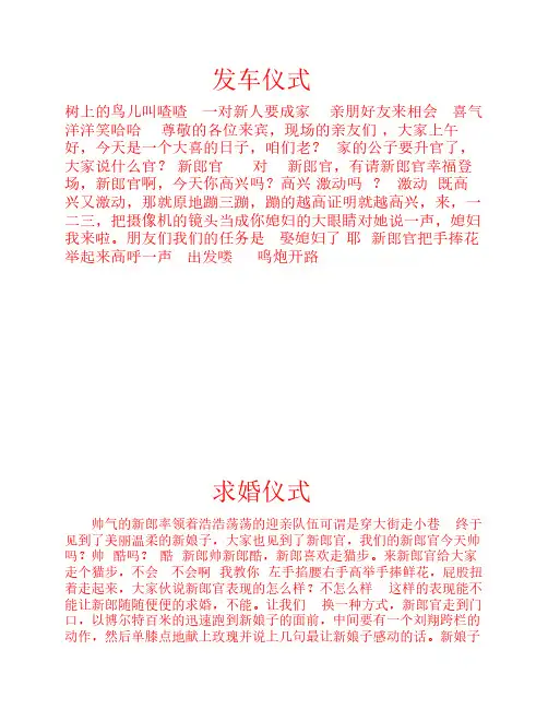 婚庆主持词