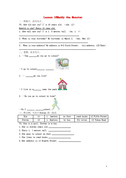 四年级英语下册Unit3AllaboutMeLesson18Maddythemonster练习题冀教版三起