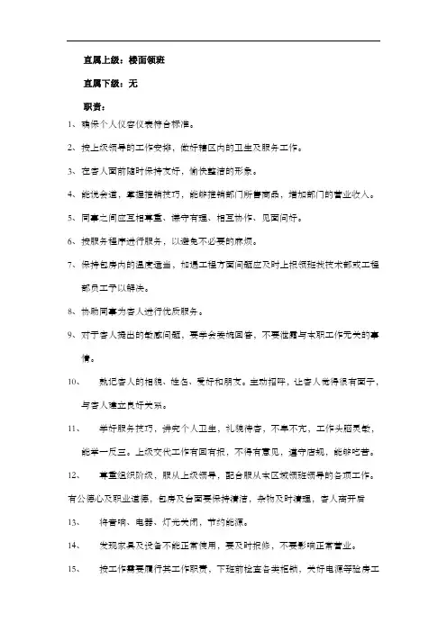 酒店楼面服务员岗位职责[优质文档]