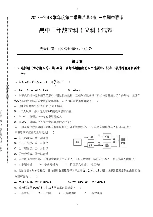 福建省福州市八县(市)2019-2020学年高二下学期期中联考试题数学(文)-附答案(已审阅)