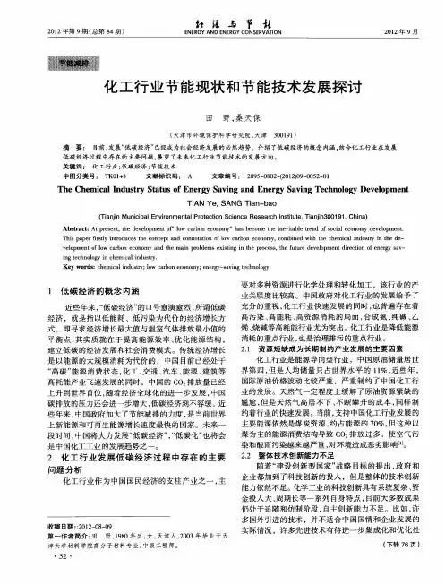 化工行业节能现状和节能技术发展探讨