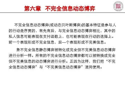 6. 不完全信息动态博弈资料