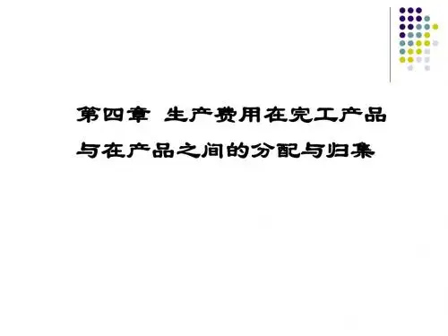 演示文稿4、5章(新)
