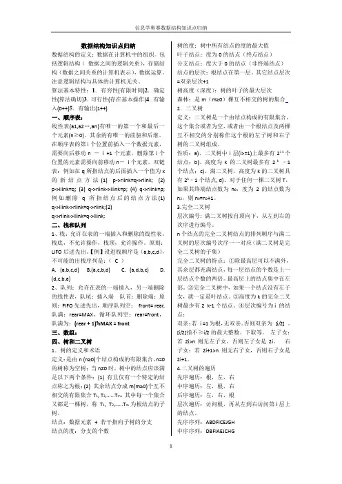 信息学奥赛数据结构知识点归纳最新背诵版
