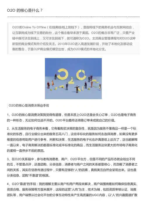 O2O