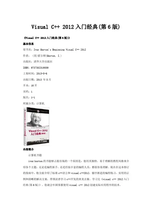 Visual C++ 2012入门经典(第6版)