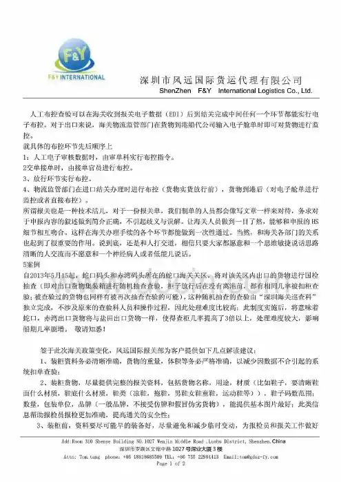 报关交放行条后人工布控国检二次查验解扣放行流程
