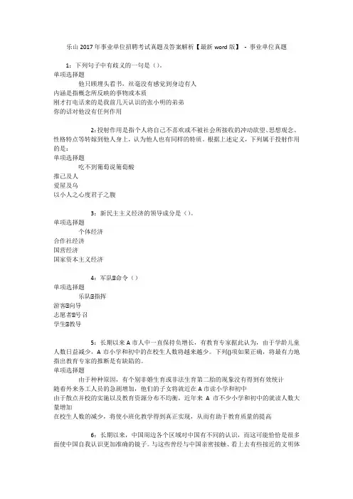 乐山2017年事业单位招聘考试真题及答案解析【最新word版】 - 事业单位真题_1