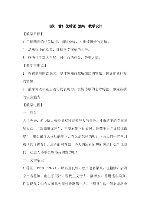 《我 看》优质课   教案  教学设计