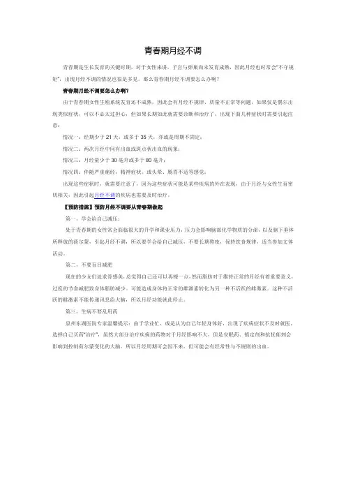 青春期月经不调