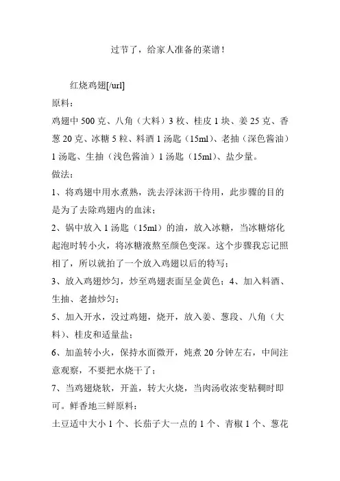 过节了,给家人准备的菜谱!