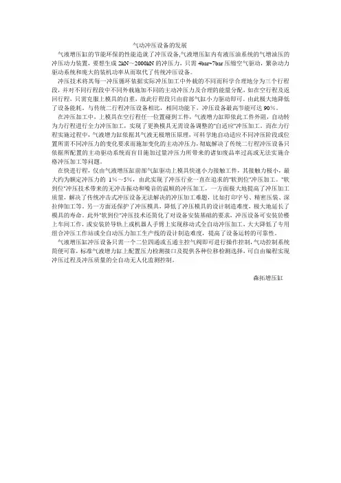 气动冲压设备的发展