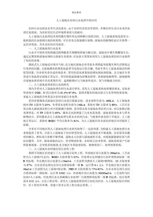人工湿地在农村污水处理中的应用
