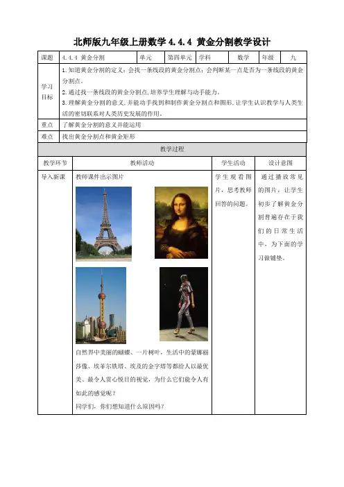 黄金分割 (教案)数学九年级上册同步备课(北师大版)