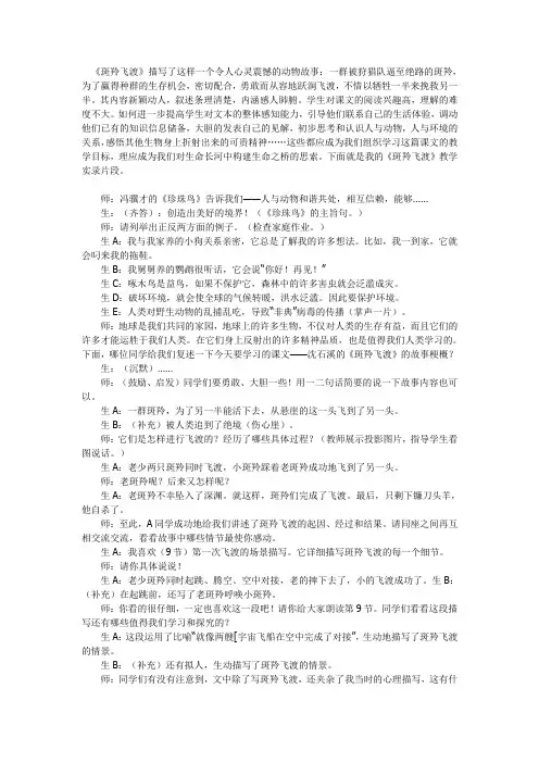 7下 27.斑羚飞渡 1
