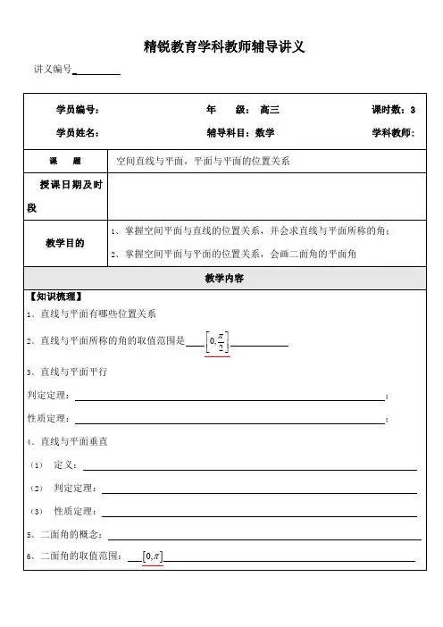 空间直线与平面平面与平面的位置关系