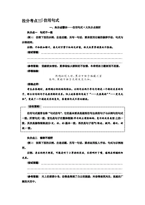 高考语文二轮复习考点三仿用句式
