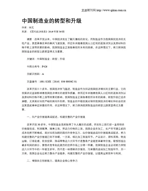 中国制造业的转型和升级