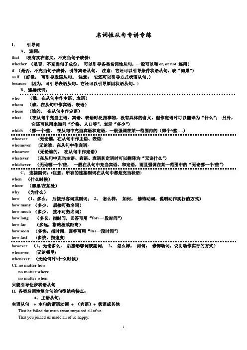 名词性从句专项练T