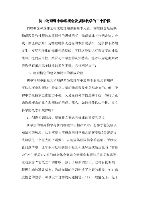 初中物理课中物理概念规律教学三个阶段