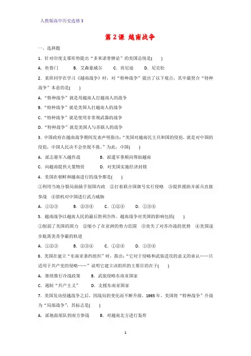 高中历史选修3课时作业19：第2课 越南战争练习