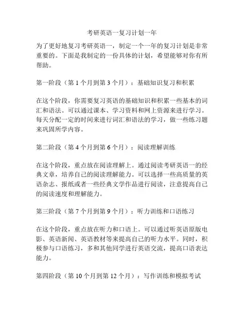考研英语一复习计划一年