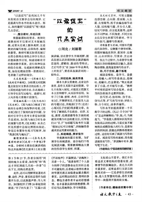 “以读促写”的几点尝试