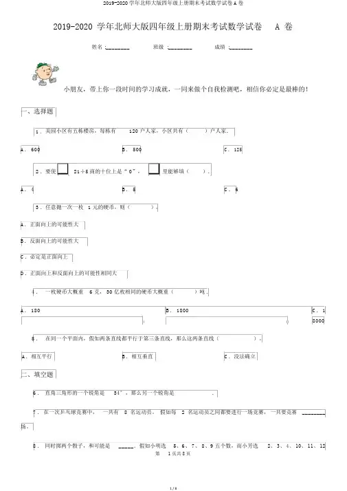 2019-2020学年北师大版四年级上册期末考试数学试卷A卷