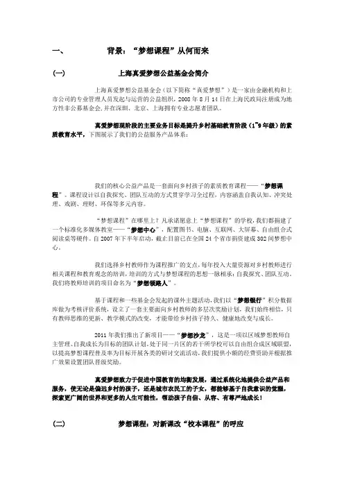 梦想课程