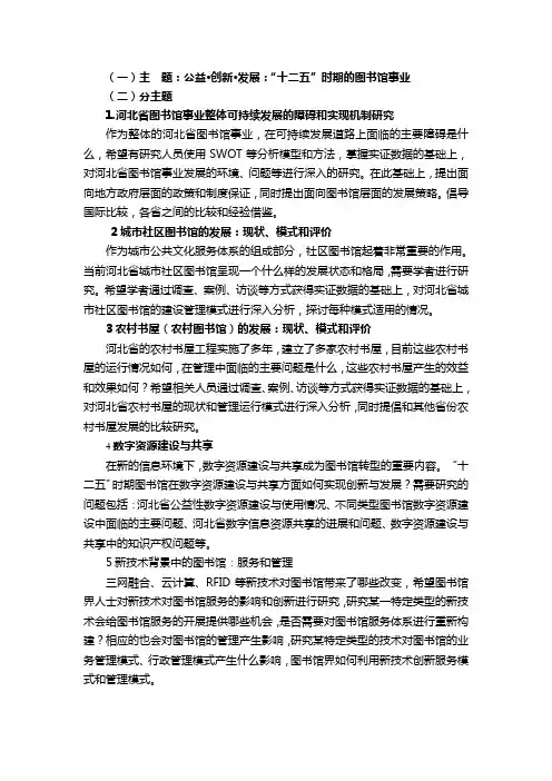 河北省图书馆学会征文主题doc
