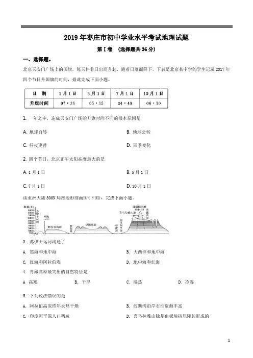 2019年山东枣庄市初中学业水平考试中考地理试题真题及答案详解
