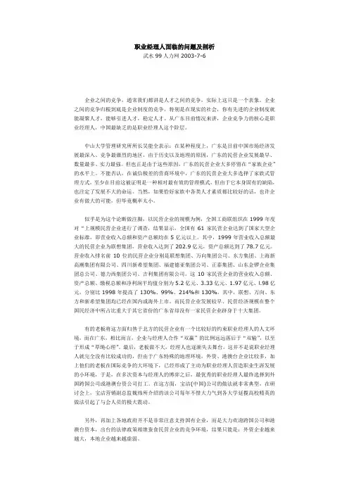 职业经理人面临的问题及剖析