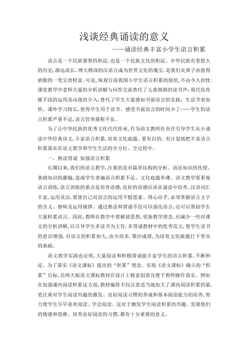浅谈经典诵读的意义
