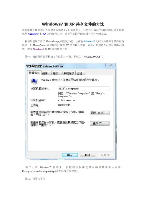Windows7和XP共享文件的方法