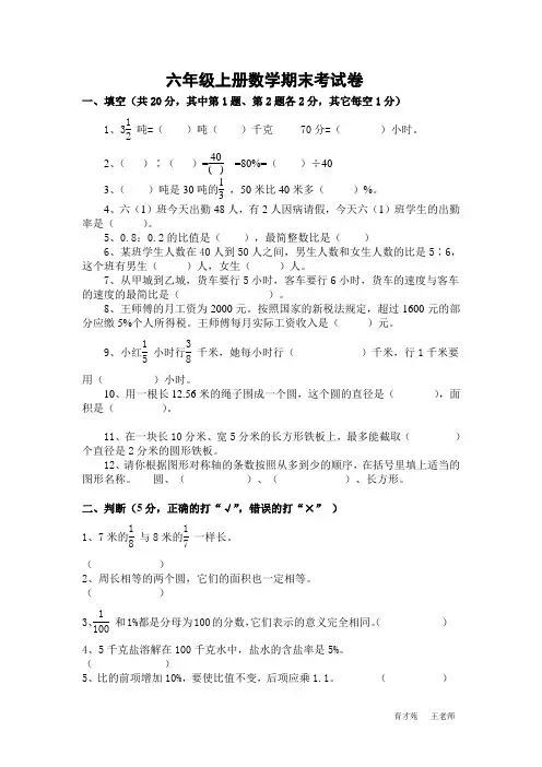 2013小学六年级上册数学期末考试卷及答案