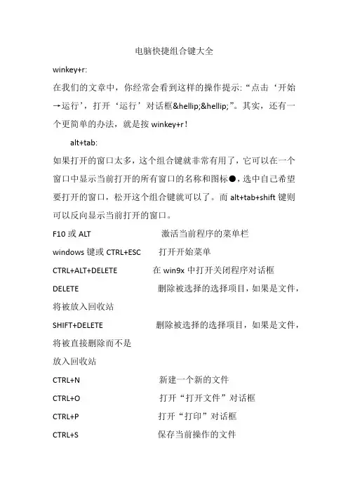 电脑快捷组合键大全