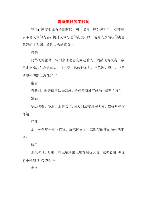 寓意美好的字和词