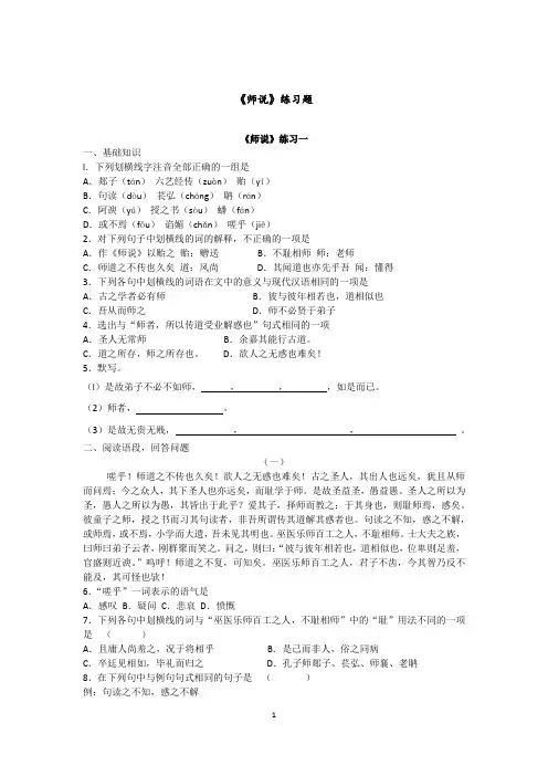 (完整版)《师说》习题