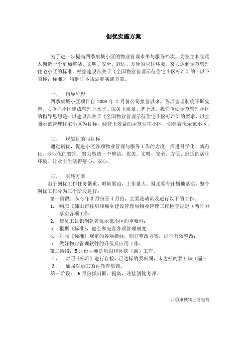 创优实施方案