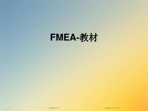 FMEA-教材[1]