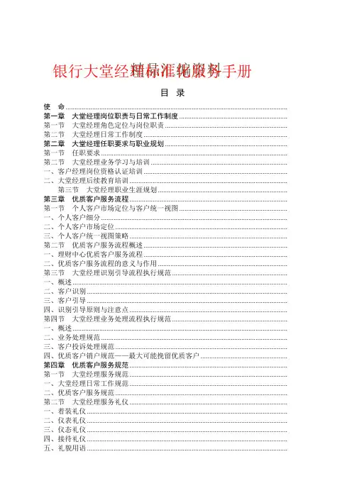 银行大堂经理标准化服务手册