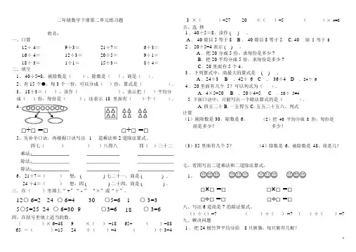 人教版二年级数学下册《用2-6的乘法口诀求商》练习题