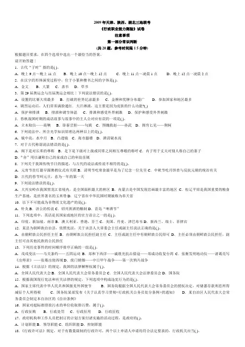 2009年天津行测真题