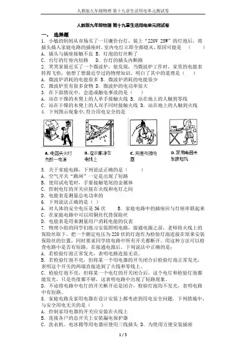 人教版九年级物理 第十九章生活用电单元测试卷