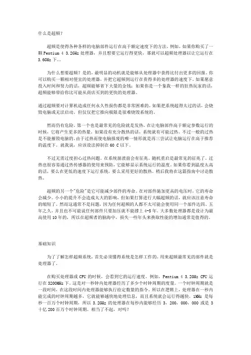 什么是超频