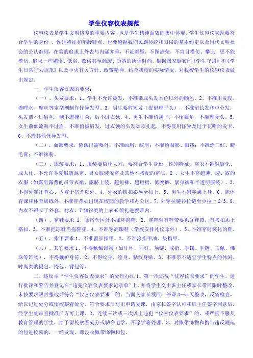 仪容仪表规范