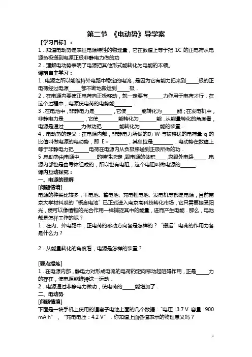 第二节 《电动势》导学案