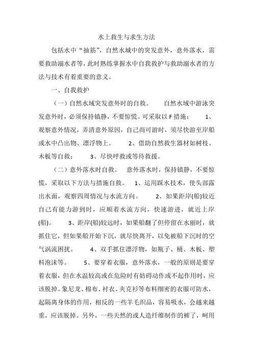 水上救生与求生方法